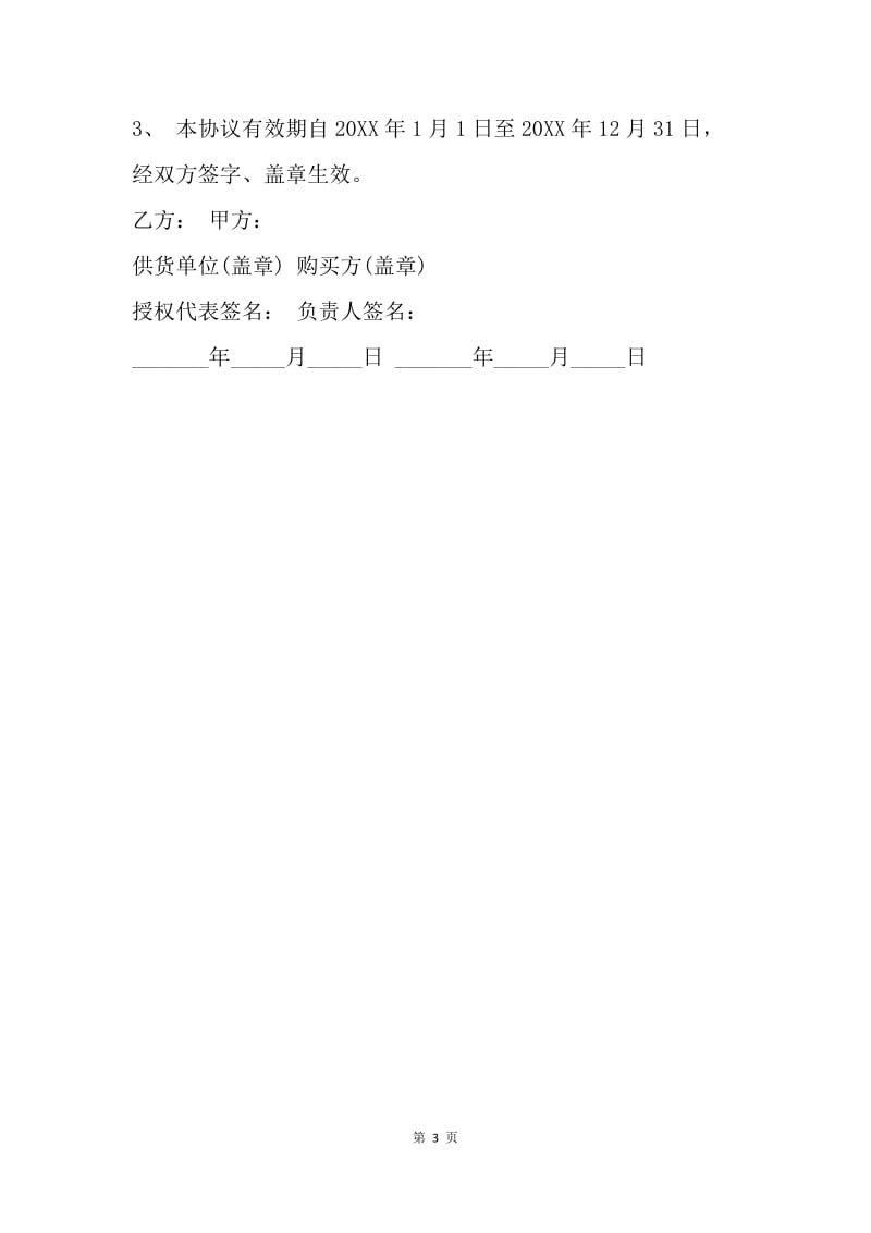 【合同范文】饮食安全合同样本.docx_第3页