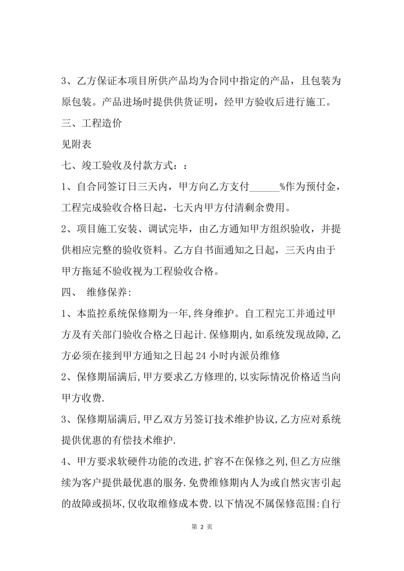 【合同范文】监控安装协议书.docx_第2页