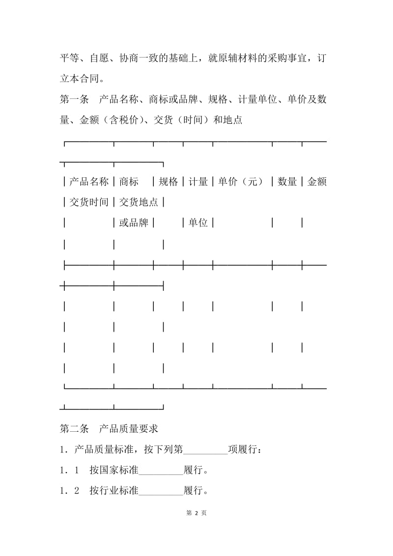 【合同范文】订购合同-上海市食品（保健食品）原辅材料采购合同[1].docx_第2页