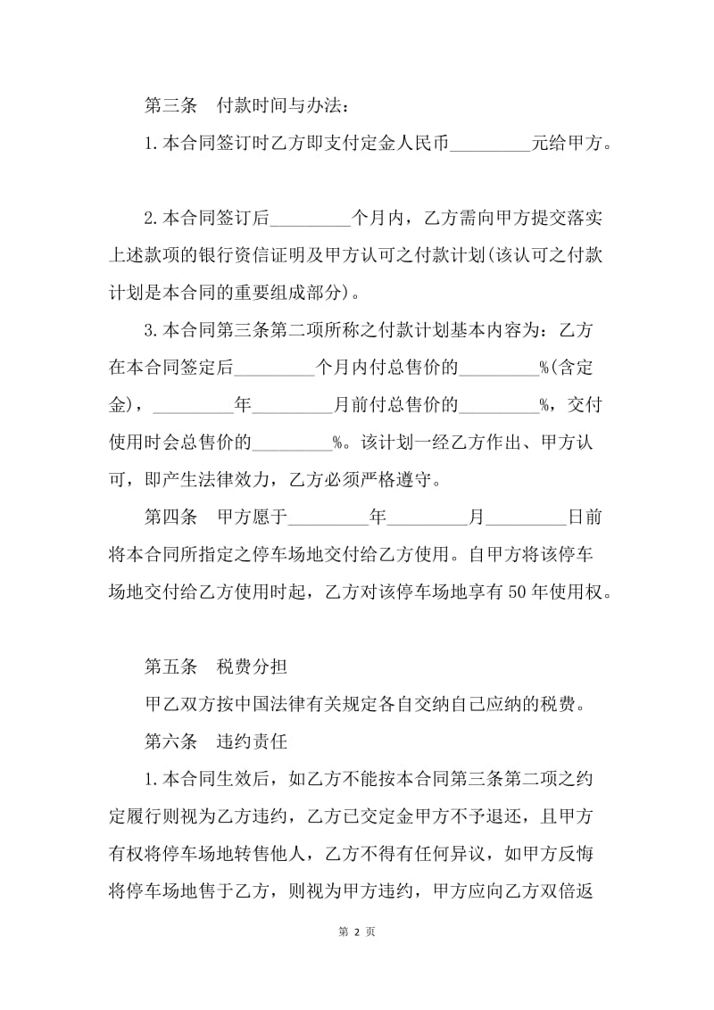 【合同范文】规范版汽车买卖协议书.docx_第2页