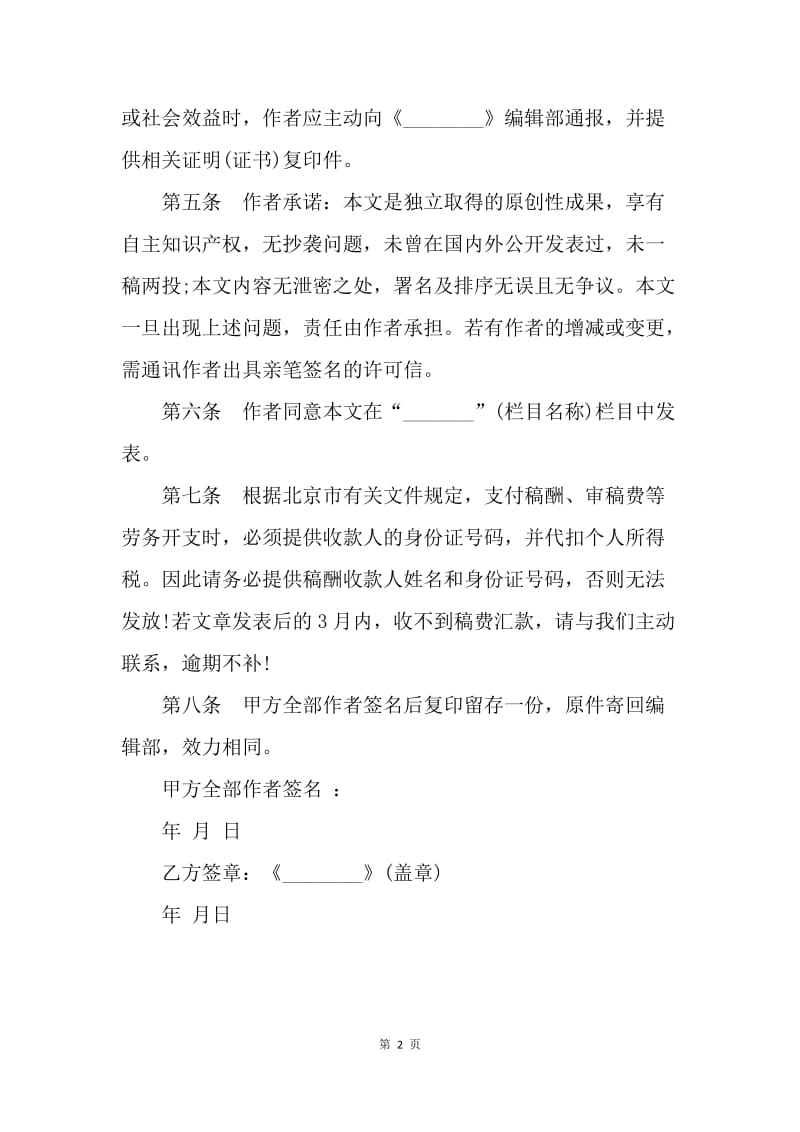 【合同范文】论文版权转让协议书范本.docx_第2页