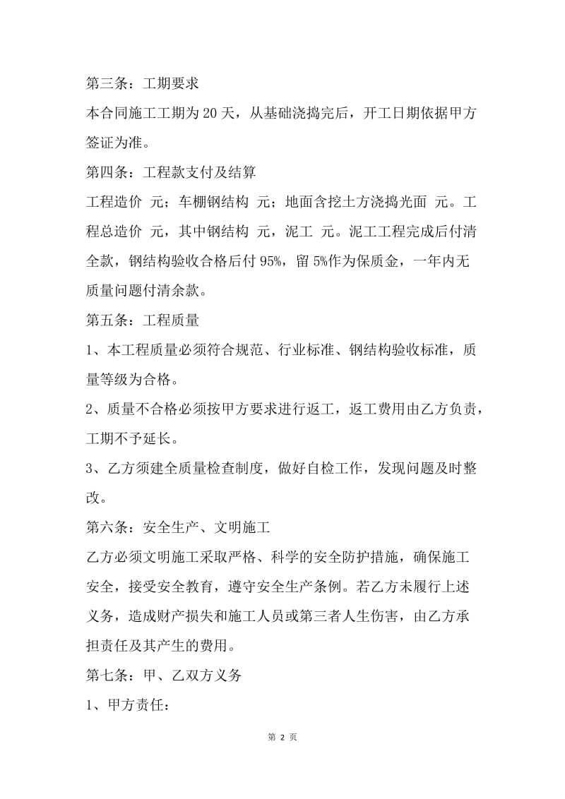 【合同范文】钢结构承包合同样本.docx_第2页