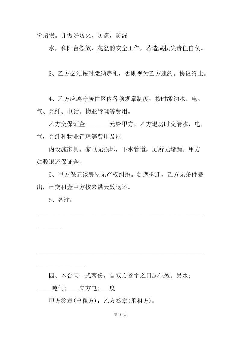 【合同范文】简单租房协议模板.docx_第2页