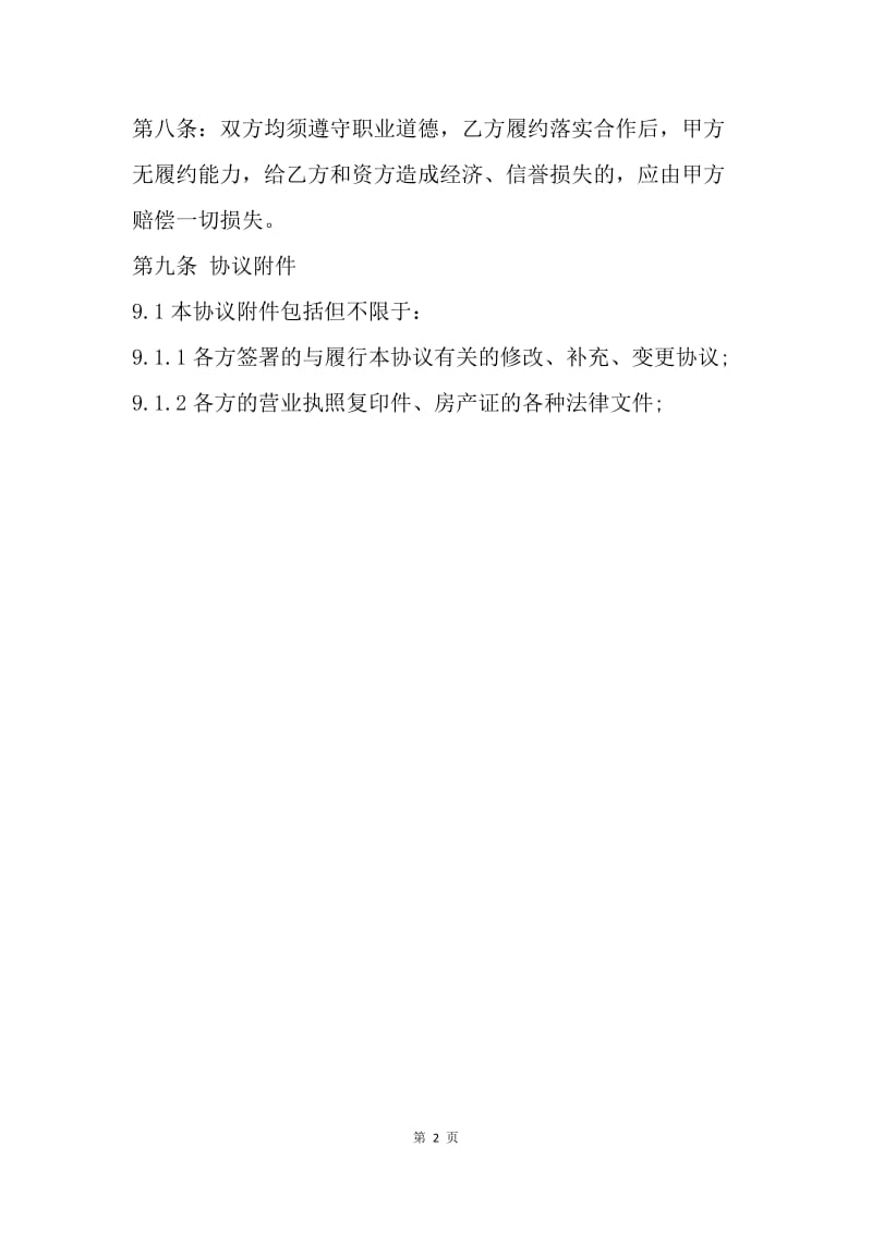 【合同范文】融资中介服务合同参考.docx_第2页