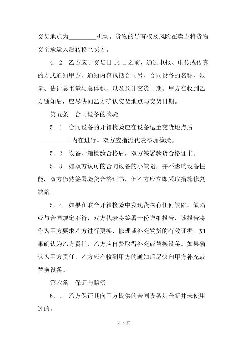 【合同范文】设备销售合同：设备销售合同范本[1].docx_第3页