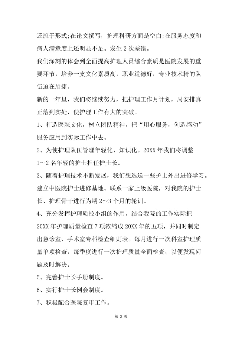 【工作总结】20XX主管护师年终工作总结_1.docx_第2页