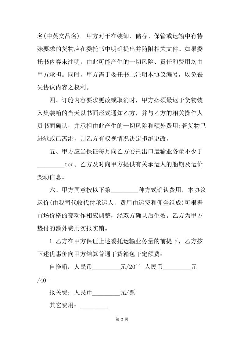 【合同范文】货物运输协议.docx_第2页