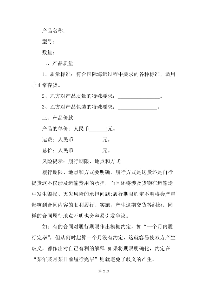 【合同范文】集装箱购买合同[1].docx_第2页