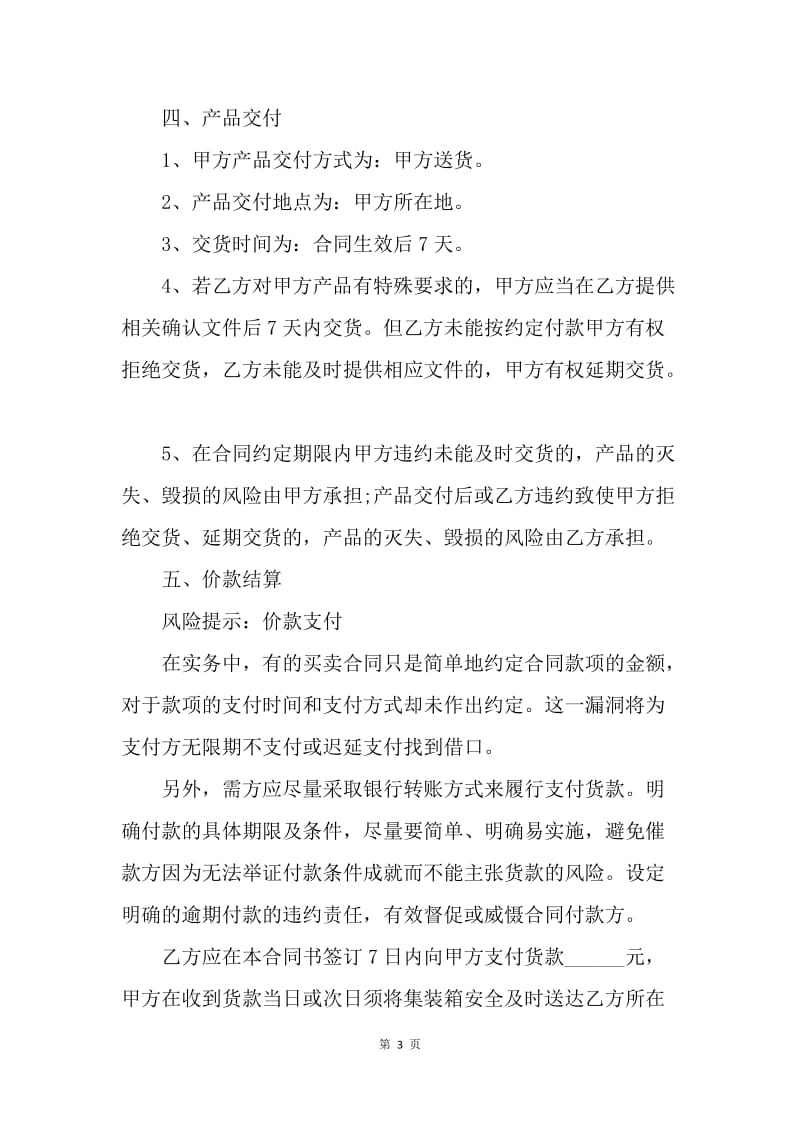 【合同范文】集装箱购买合同[1].docx_第3页