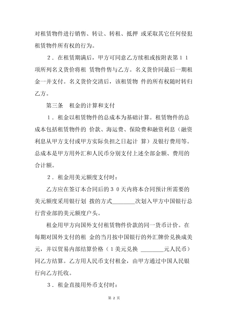 【合同范文】融资合同范文：优秀融资租赁合同[1].docx_第2页