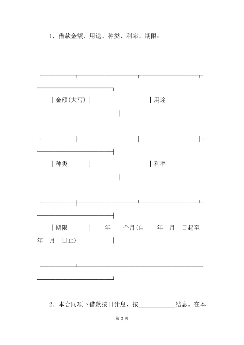 【合同范文】质押担保借款合同范文[1].docx_第2页