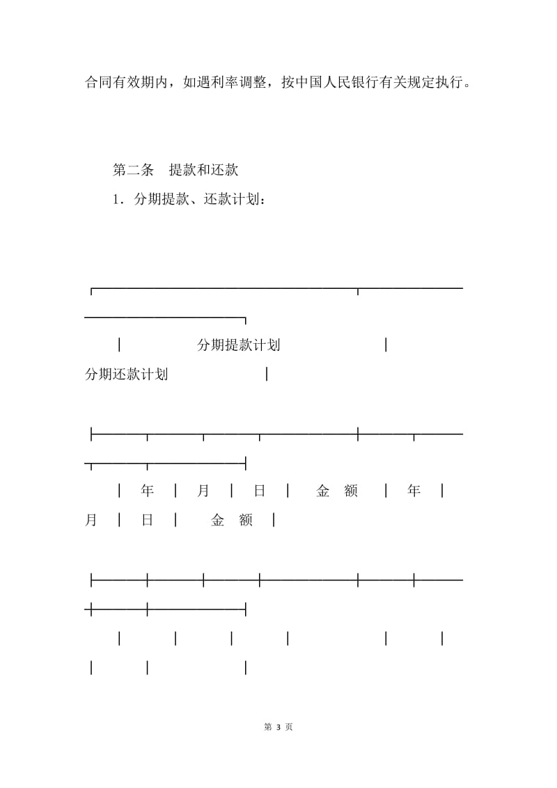 【合同范文】质押担保借款合同范文[1].docx_第3页