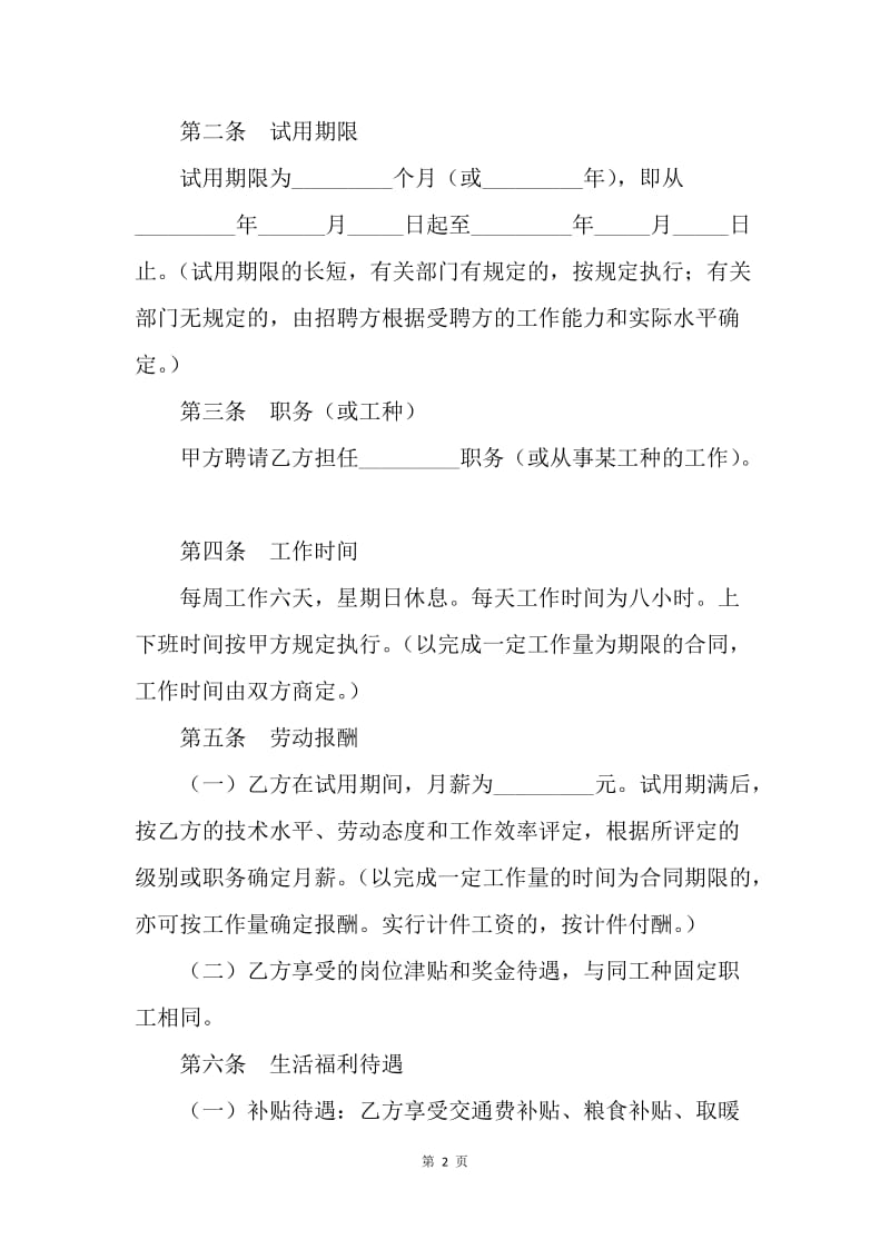 【合同范文】聘用职工劳动合同范本[1].docx_第2页