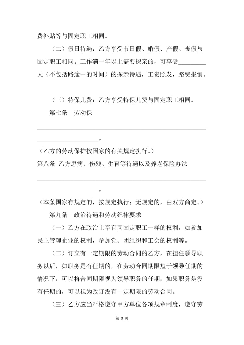 【合同范文】聘用职工劳动合同范本[1].docx_第3页