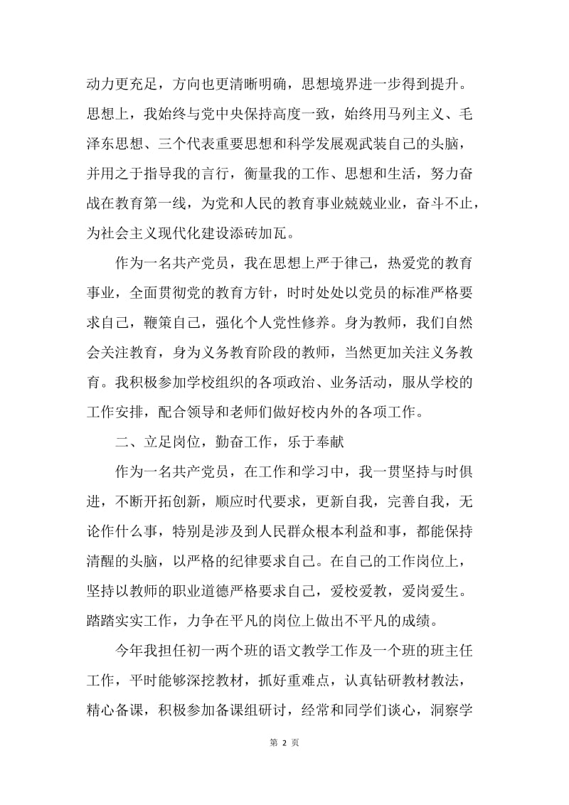 【工作总结】20XX年教师党员年度工作个人总结.docx_第2页