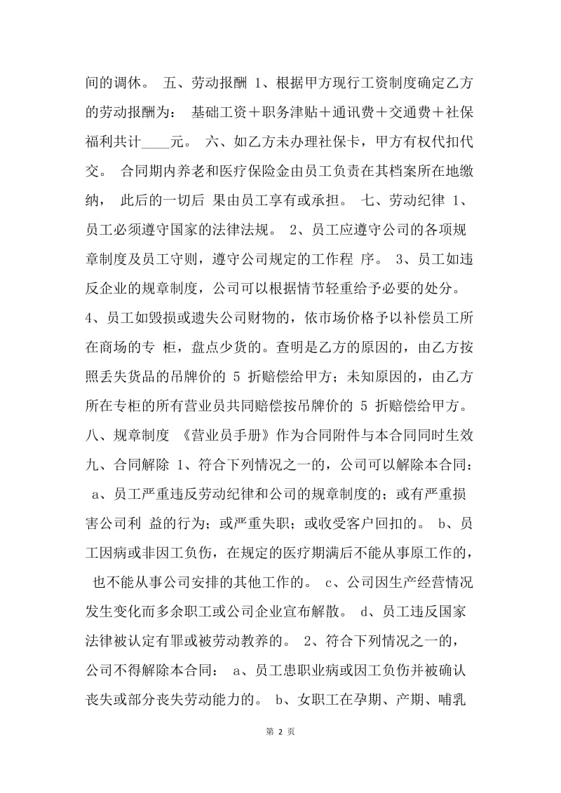 【合同范文】营业员劳动合同范本[1].docx_第2页