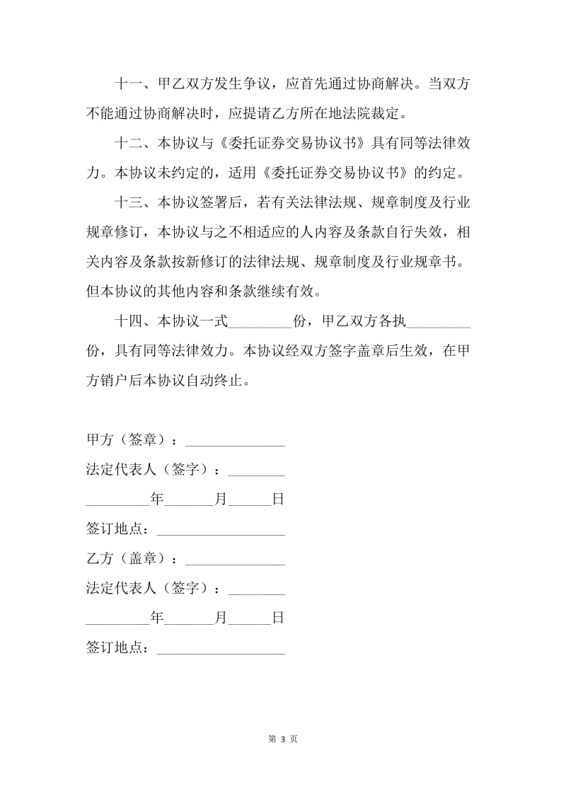 【合同范文】金融合同-网上证券交易委托协议（三）.docx_第3页