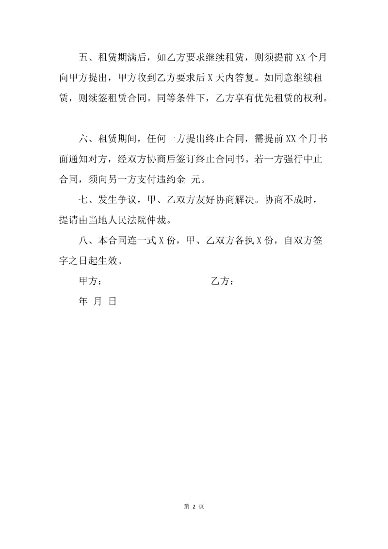 【合同范文】简易个人租房合同书样本.docx_第2页