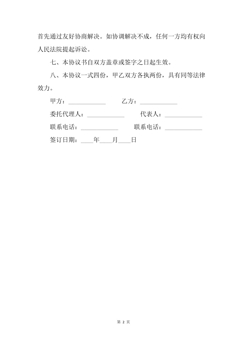 【合同范文】续签租房合同范本.docx_第2页