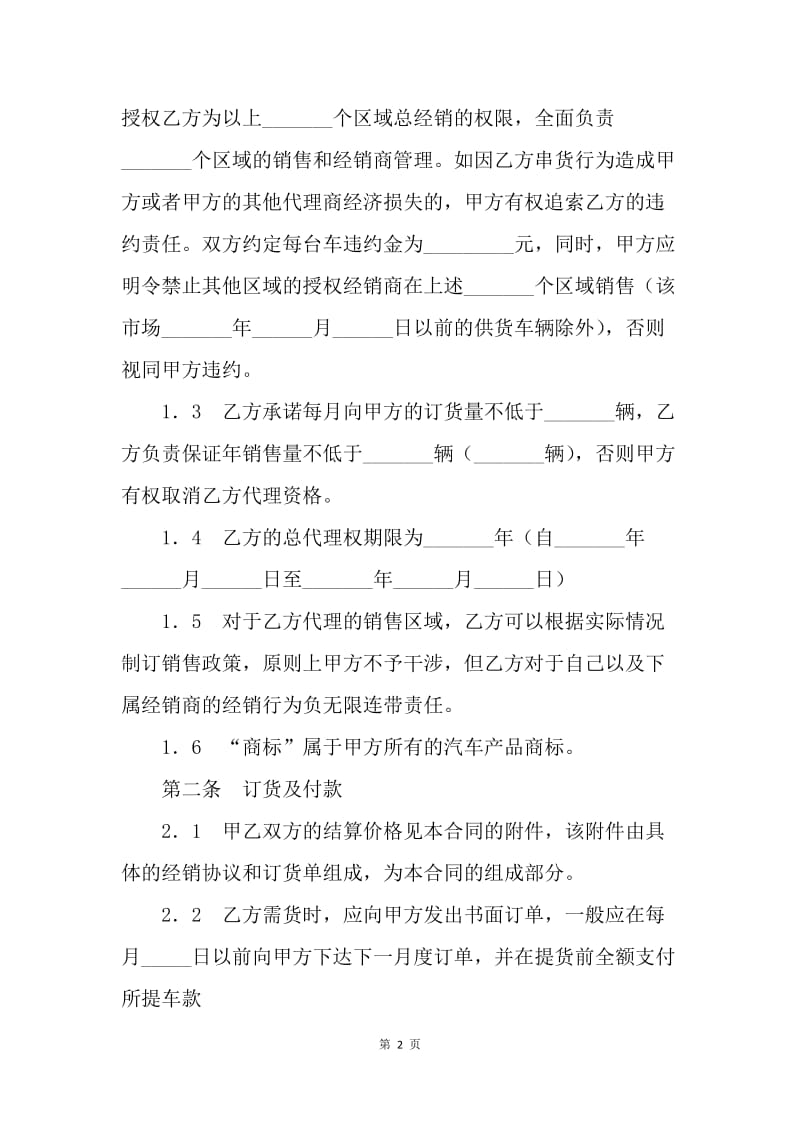 【合同范文】销售合同模板：汽车配件销售合同[1].docx_第2页