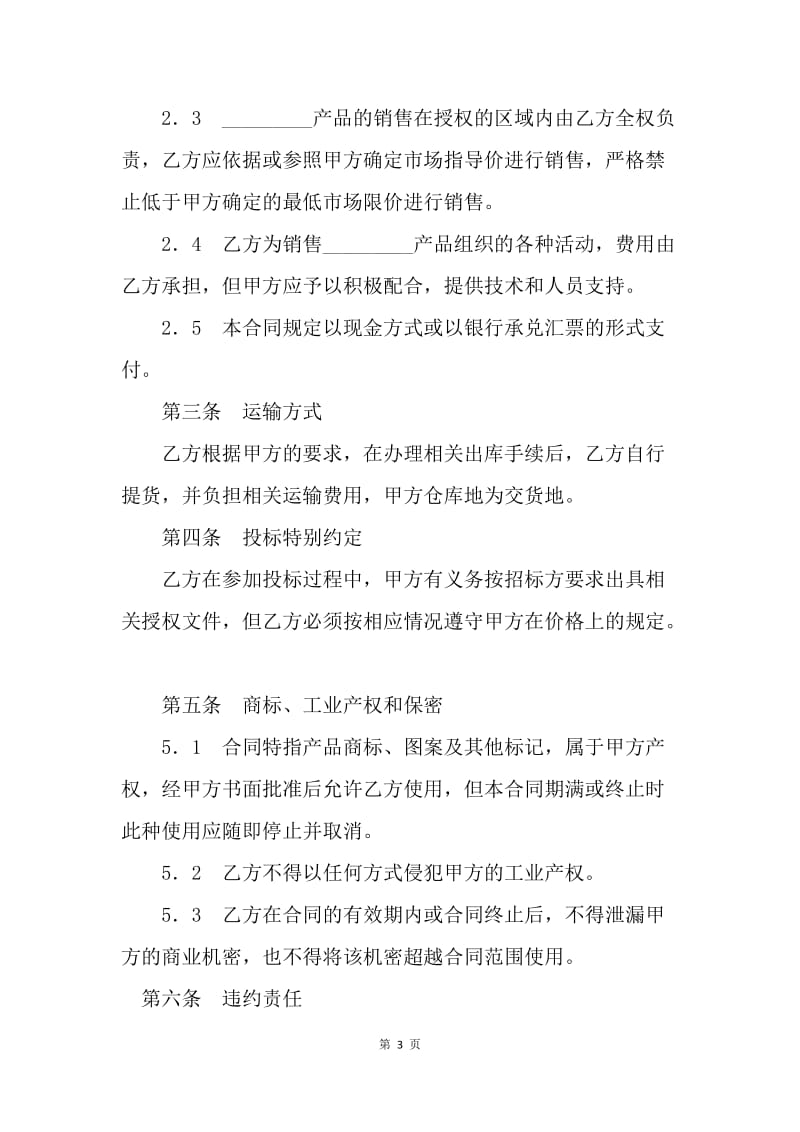 【合同范文】销售合同模板：汽车配件销售合同[1].docx_第3页