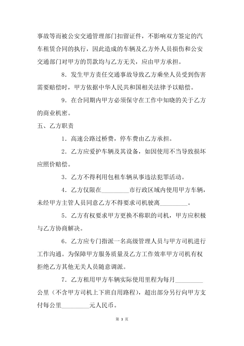 【合同范文】租车合同协议书.docx_第3页