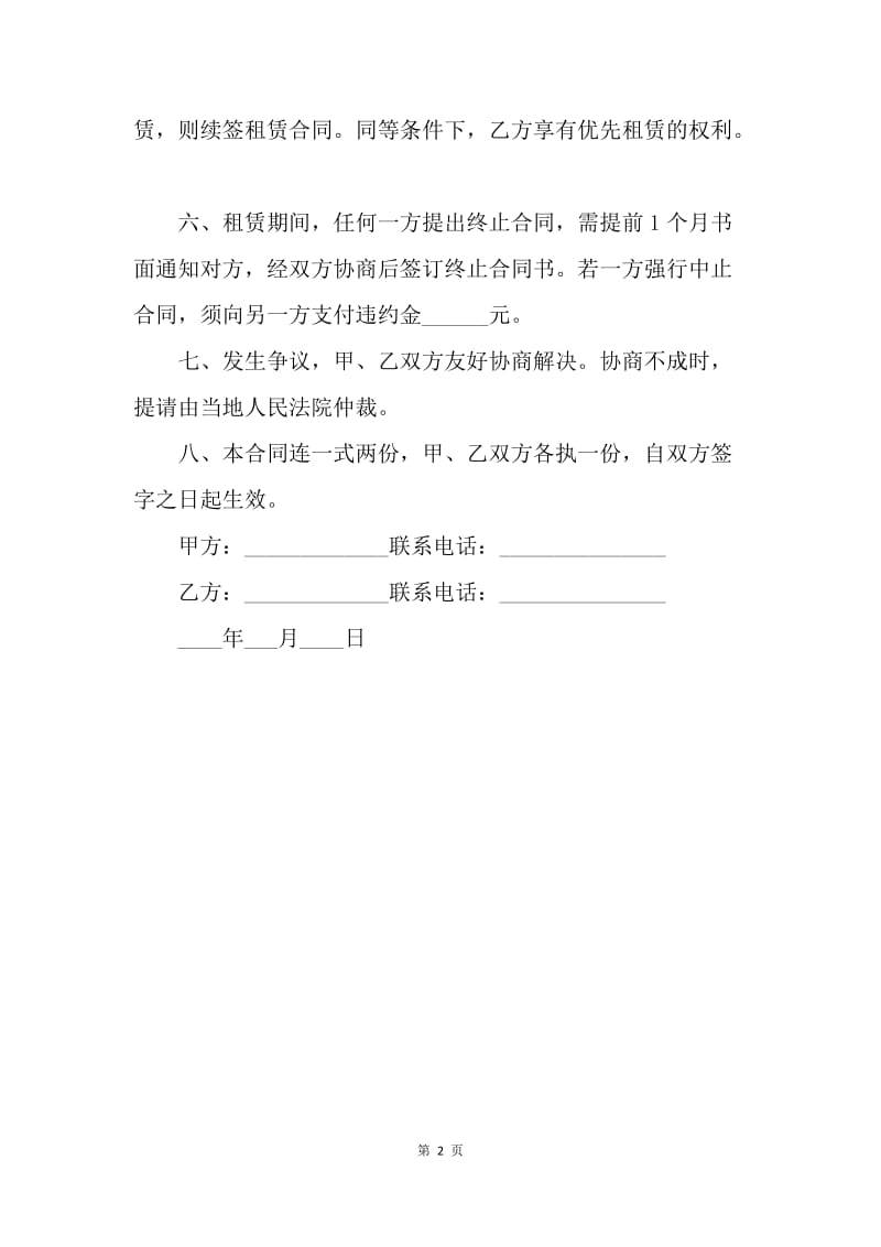 【合同范文】简单出租屋租赁合同.docx_第2页