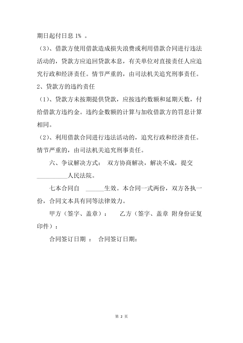 【合同范文】金融合同-个人借款合同.docx_第2页