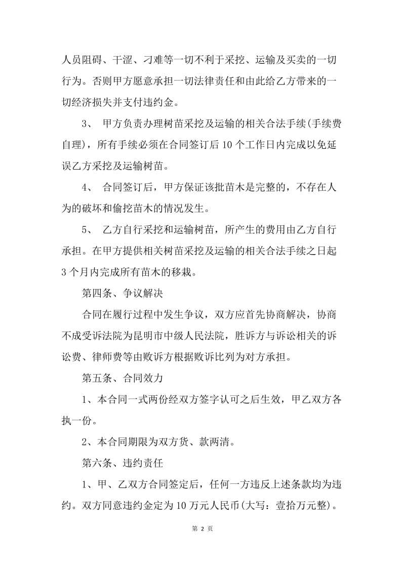 【合同范文】绿化苗木购买合同.docx_第2页