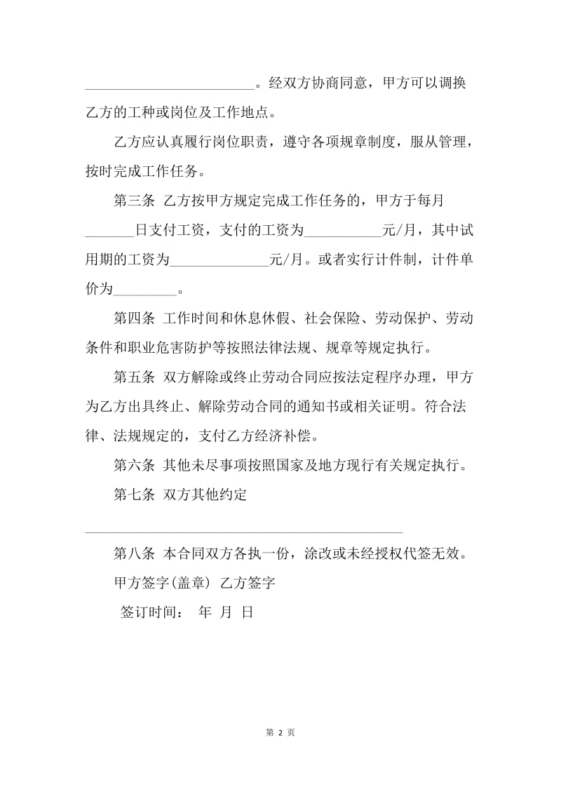 【合同范文】简单用工合同范文.docx_第2页