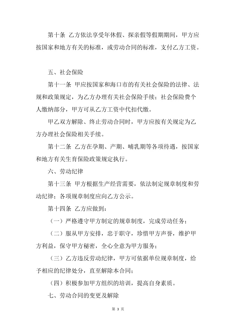 【合同范文】销售人员劳动合同书[1].docx_第3页