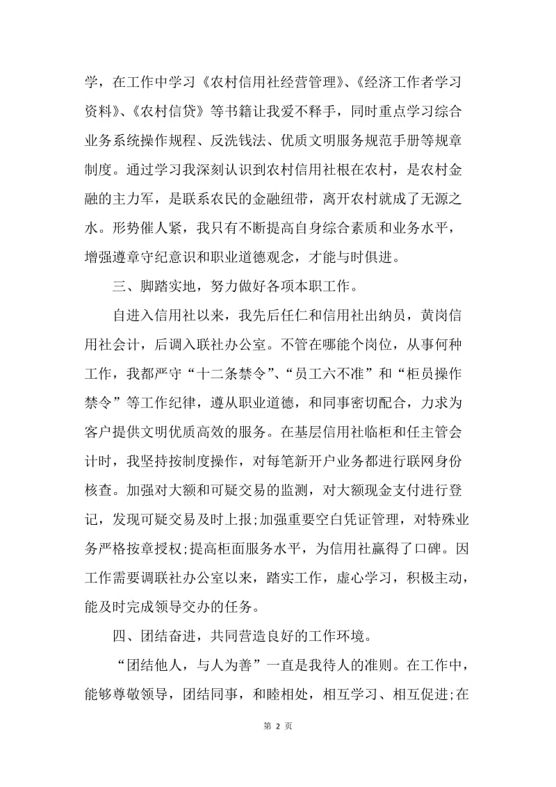 【工作总结】20XX信用社实习总结.docx_第2页