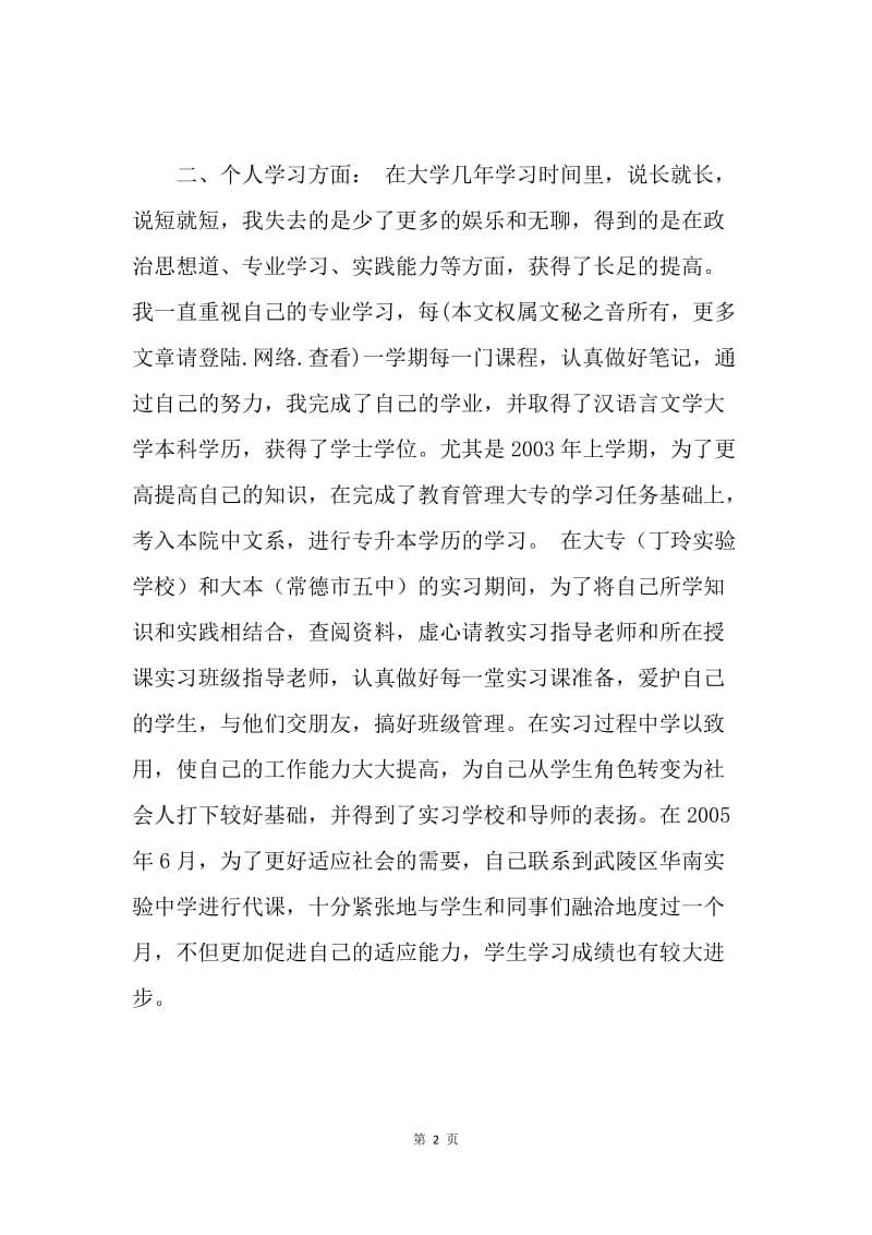 【工作总结】2005年大学毕业生个人总结.docx_第2页