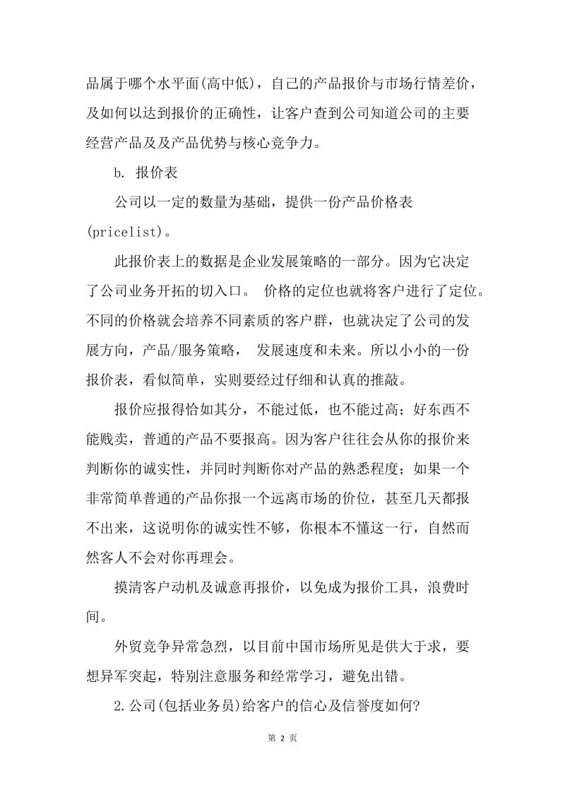 【工作总结】20XX年外贸销售业务员月度个人总结.docx_第2页