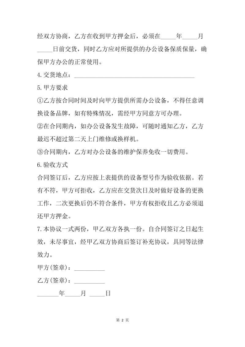 【合同范文】租赁合同：办公设备租用合同.docx_第2页