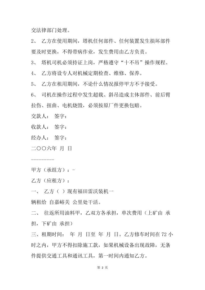 【合同范文】装载机租赁合同样本.docx_第2页