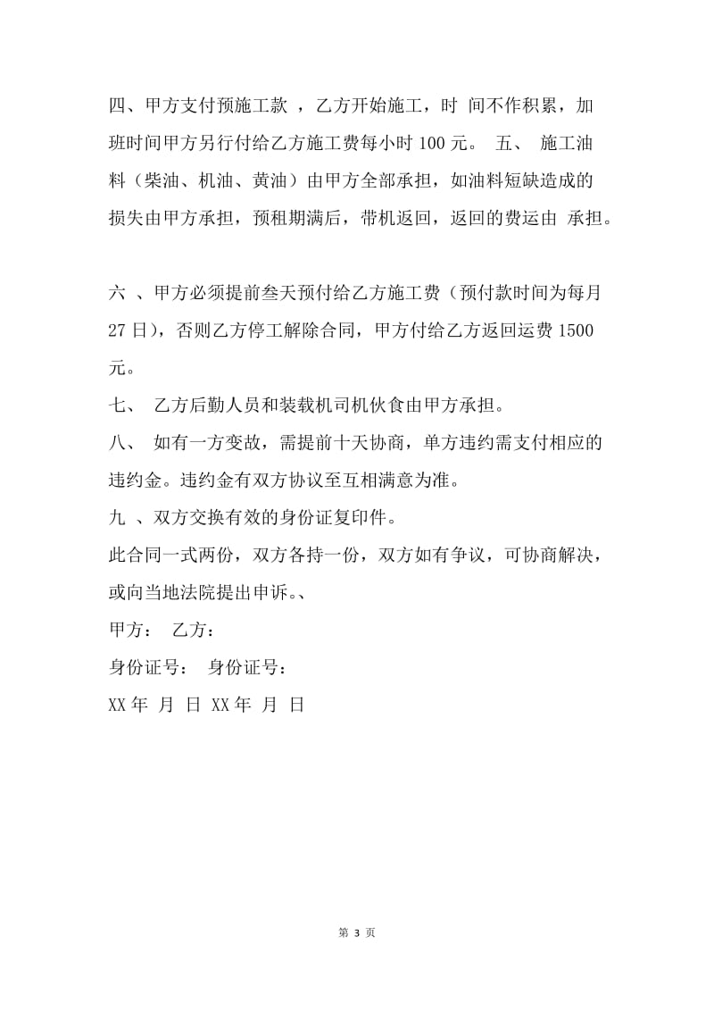 【合同范文】装载机租赁合同样本.docx_第3页