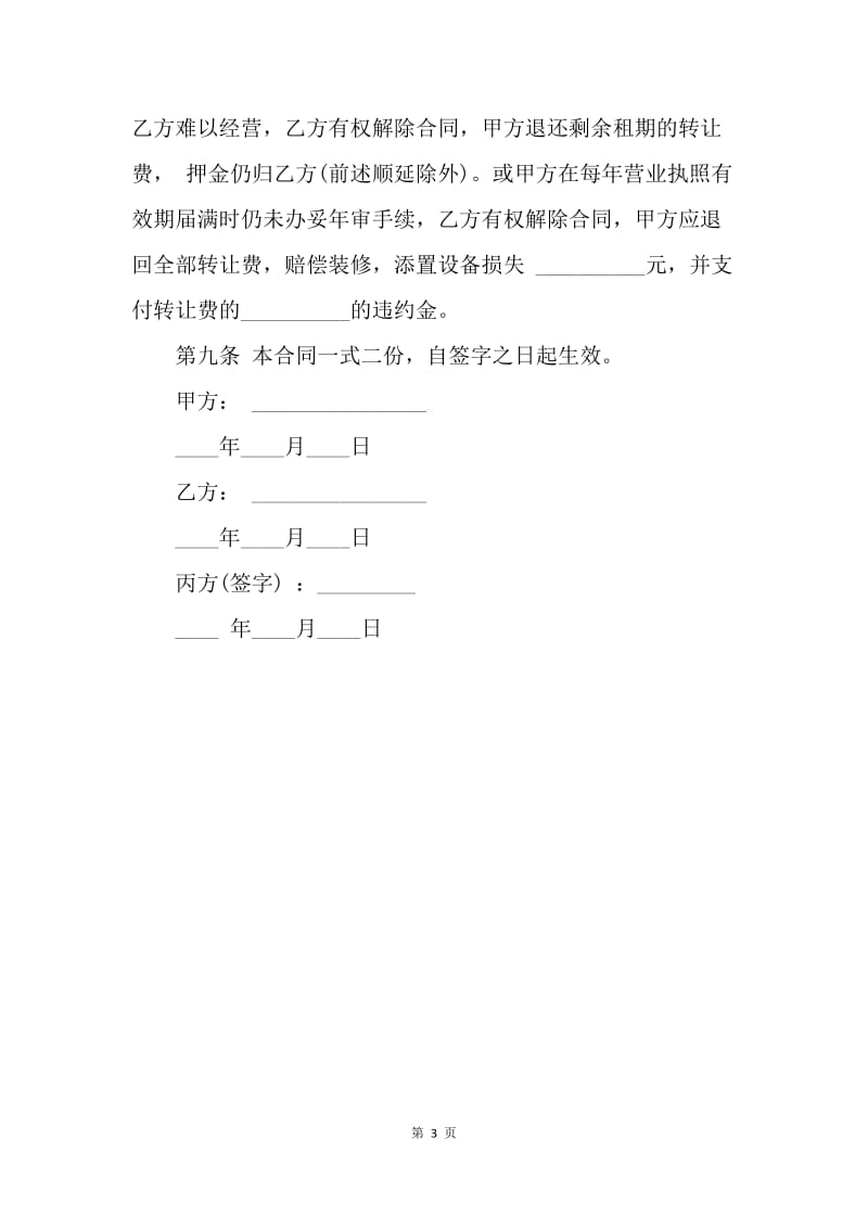 【合同范文】租赁合同变更协议.docx_第3页