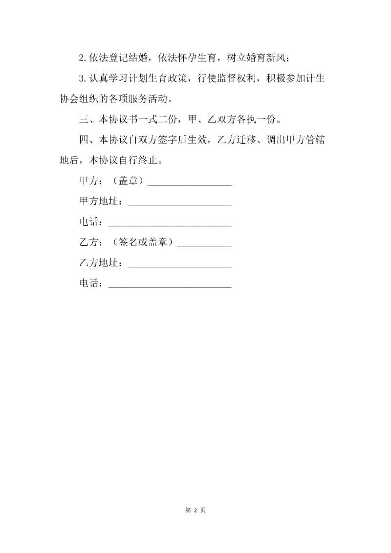 【合同范文】计划生育服务协议书.docx_第2页