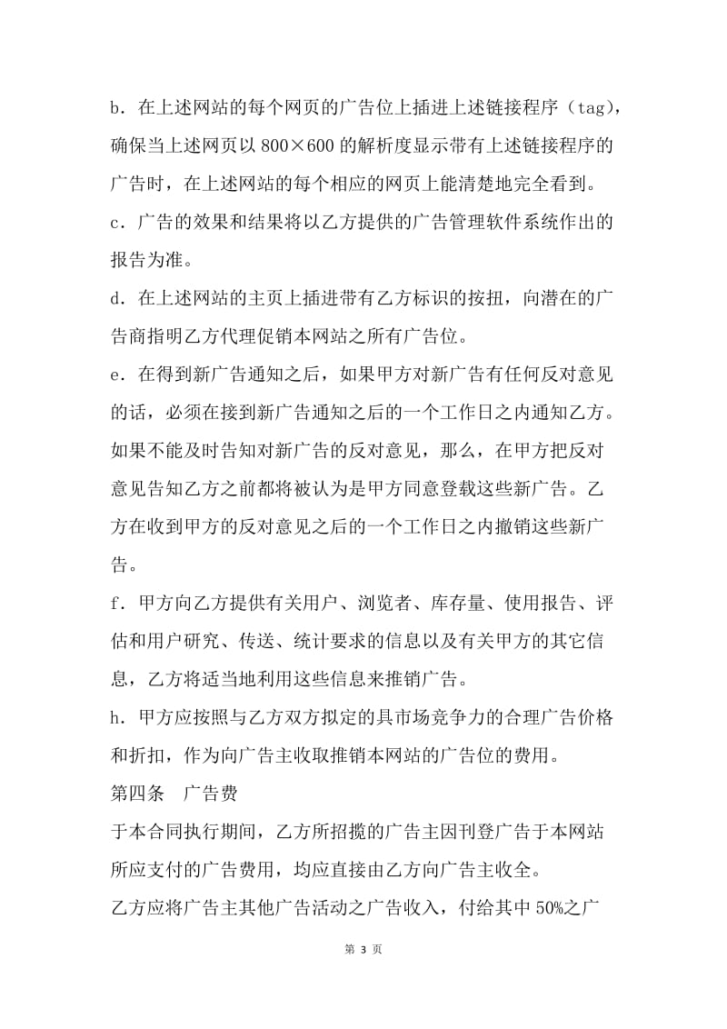 【合同范文】经营权转让合同模板[1].docx_第3页