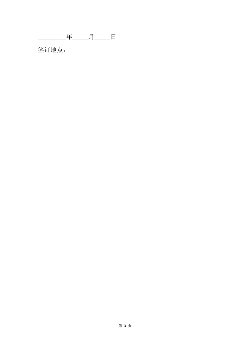 【合同范文】预定租房协议书范本.docx_第3页