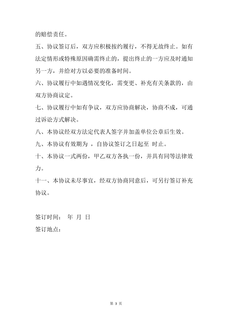 【合同范文】税务代理委托协议书范本.docx_第3页