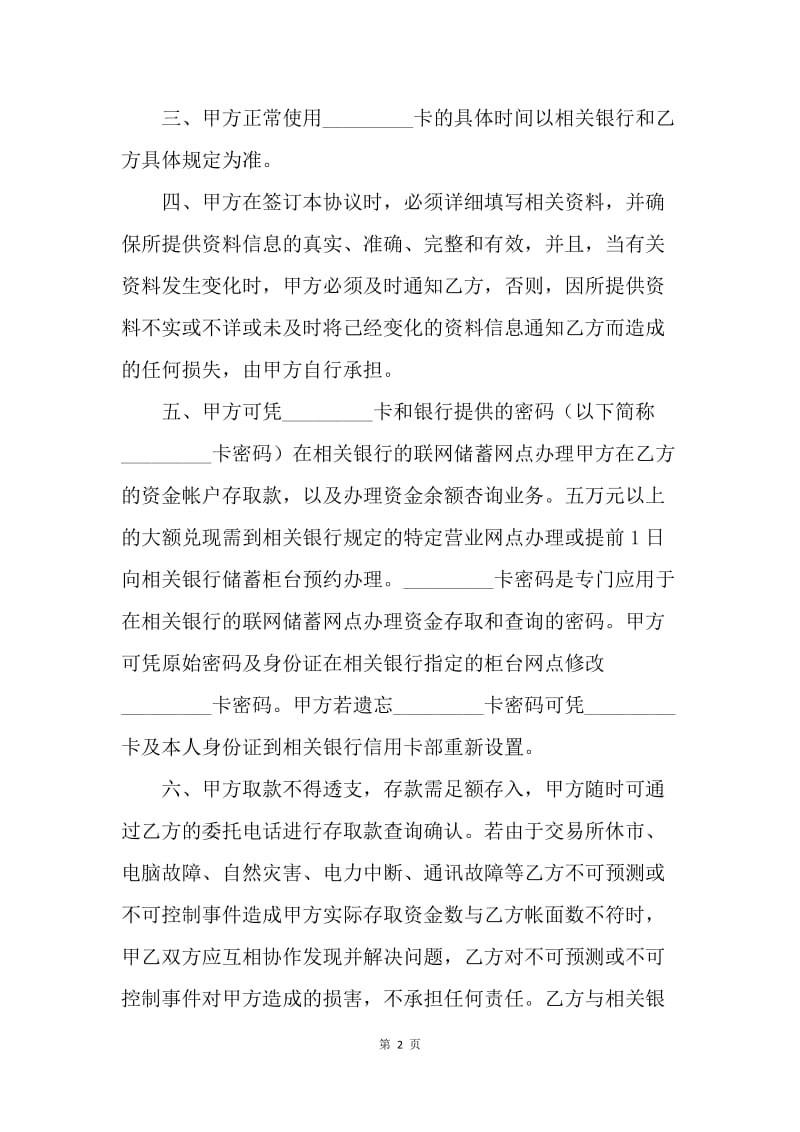 【合同范文】证券交易卡协议书范文[1].docx_第2页