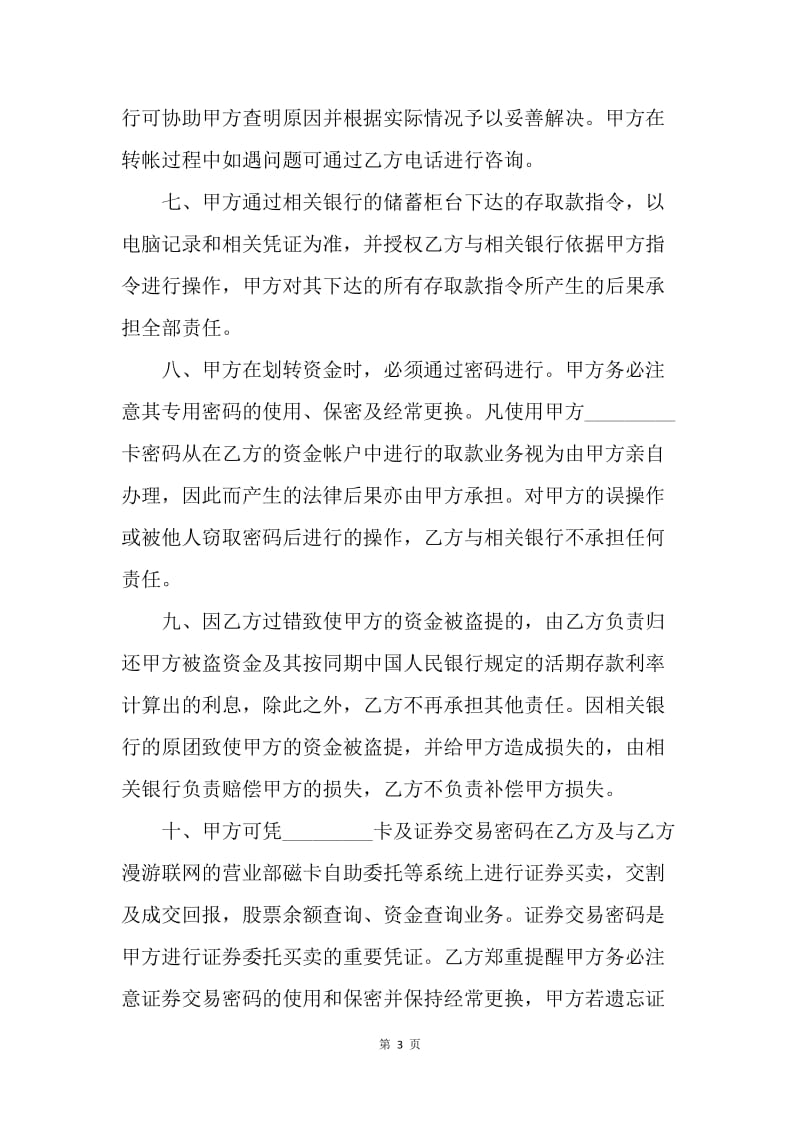 【合同范文】证券交易卡协议书范文[1].docx_第3页