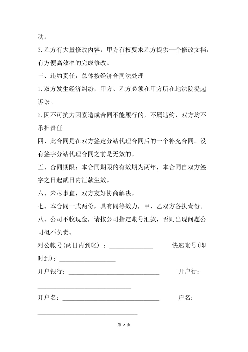 【合同范文】经营合同 ：网站经营合同精选范例.docx_第2页