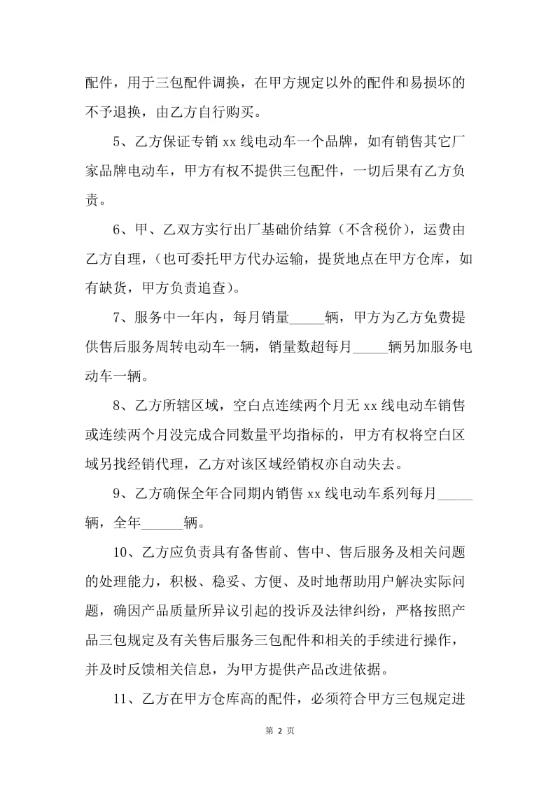 【合同范文】经销合同-电动车经销合同.docx_第2页