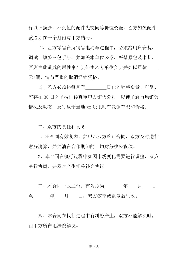 【合同范文】经销合同-电动车经销合同.docx_第3页