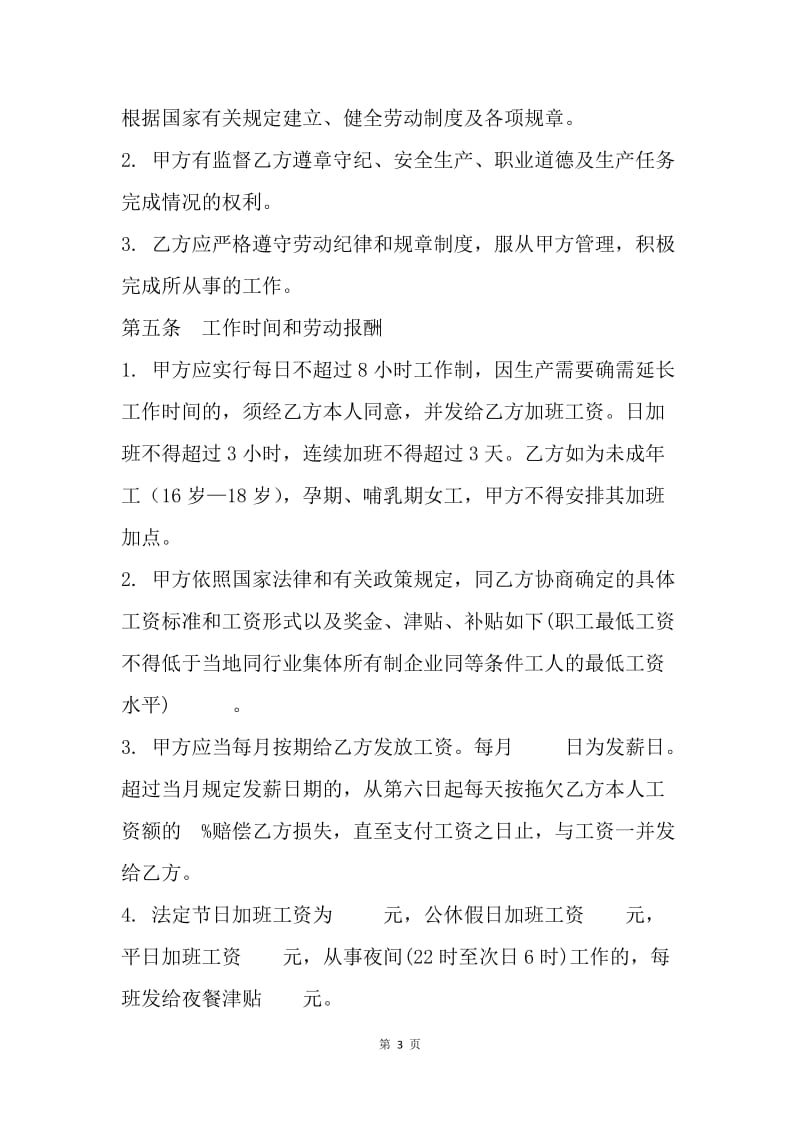 【合同范文】私营企业职工劳动合同范文[1].docx_第3页