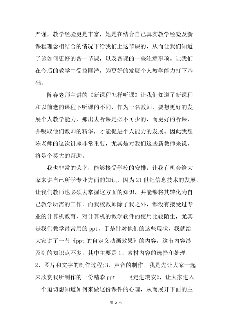 【工作总结】20XX年学校政治理论学习总结.docx_第2页