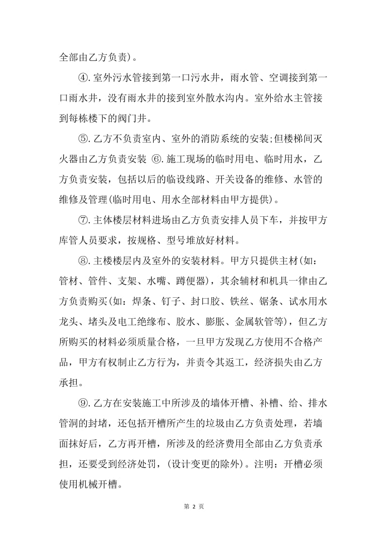 【合同范文】维修工程劳务合同范文[1].docx_第2页